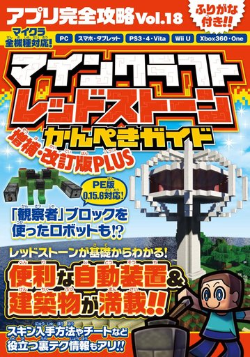 マインクラフトの攻略本の中で どの作品がレアなのかランキング