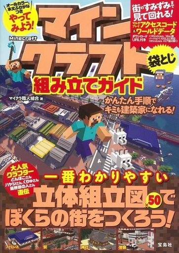 駿河屋 買取 Pc Ps3 Ps4 Wiiu やってみよう マインクラフト組み立てガイド ゲーム攻略本