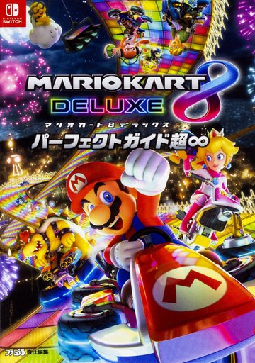 マリオカートだけに特化した 激レア攻略本プレミアランキング レトロゲームとマンガとももクロと