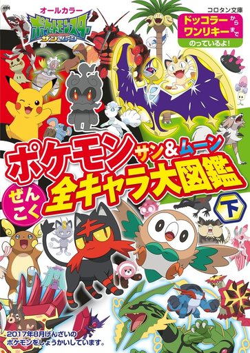 ポケットモンスターシリーズの激レア攻略本 プレミアランキング レトロゲームとマンガとももクロと