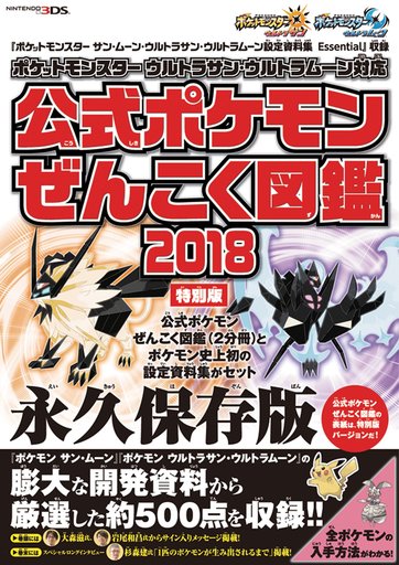 ポケットモンスターシリーズの攻略本の中で どの書籍がレアなのかランキング モノノフ的ゲーム紹介