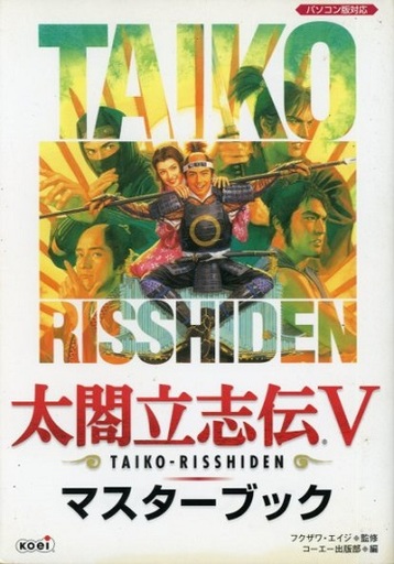 太閤立志伝の攻略本の中で どの作品がレアなのかランキング モノノフ的ゲーム紹介