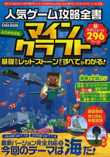 マインクラフトの攻略本の中で どの作品がレアなのかランキング モノノフ的ゲーム紹介