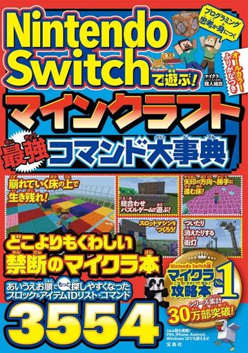 本 雑誌 マインクラフト Switchの人気商品 通販 価格比較 価格 Com