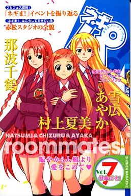 ネギま!パーティーBook ネギパ!7 雪広あやか・那波千鶴・村上夏美