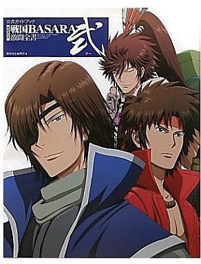 公式ガイドブック Tvアニメ戦国basara弐 激闘全書 中古 アニメムック 通販ショップの駿河屋