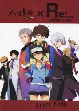 駿河屋 買取 ハマトラ The Animation Re Hamatora Staff Book アニメムック