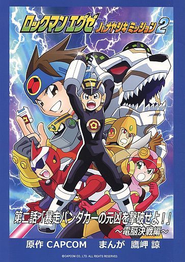 印刷可能 ロックマン エグゼ イラスト かわいいフリー素材集 いらすとや