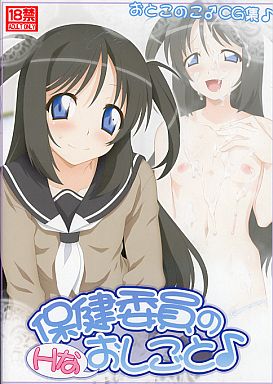 保健委員のHなおしごと♪_image