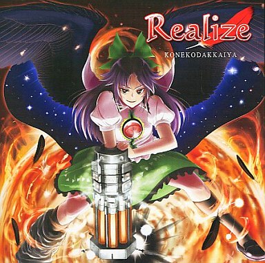 Realize ~地霊幻想譜~ / 子猫奪回屋