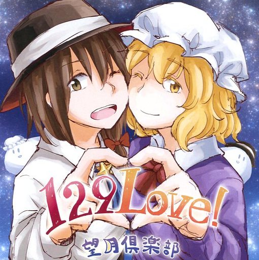 129Love! / 望月倶楽部