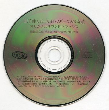 駿河屋 買取 劇団k Show 北千住リバーサイドスパークスの奇跡 オリジナルサウンドトラックス その他