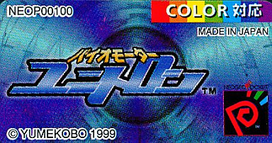 ネオジオポケットの激レアrpg プレミアソフトランキング レトロゲームとマンガとももクロと