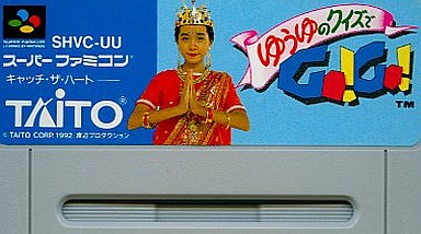 スーパーファミコンソフト ゆうゆのクイズでGO!GO! (ETC) (箱説なし)