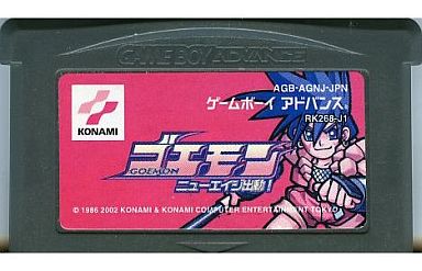 ゴエモン ニューエイジ出動のゲームと攻略本 プレミアソフトランキング レトロゲームとマンガとももクロと