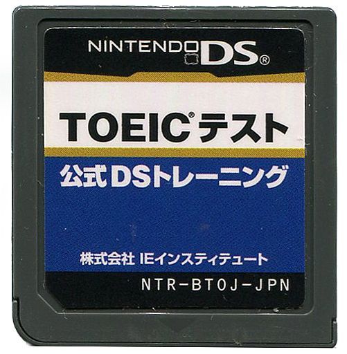 Toeic Test 公式dsトレーニング 箱説なし 中古 ニンテンドーdsソフト 通販ショップの駿河屋