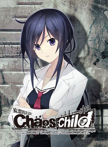 CHAOS;CHILD 第6巻 [限定版]