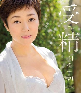 小松千春 川冨なつ