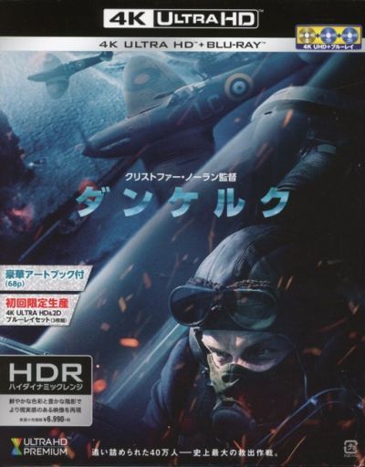 ダンケルク 4K ULTRA HD ＆ 2Dブルーレイセット [初回限定生産版]