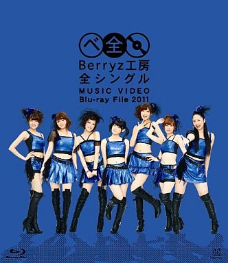 Berryz工房 / 全シングル MUSIC VIDEO Blu-ray File 2011