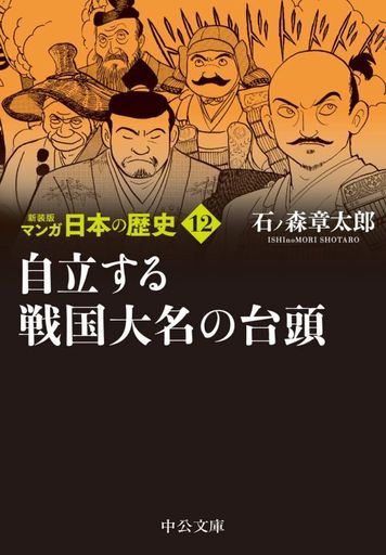 日本の歴史 マンガの人気商品 通販 価格比較 価格 Com