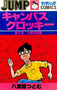 八潮路つとむ Japaneseclass Jp