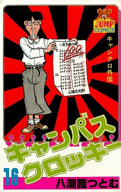 八潮路つとむ Japaneseclass Jp