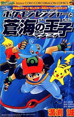 ポケモンレンジャーのゲームの攻略本とサウンドトラックの中で どの作品が最もレアなのか モノノフ的ゲーム紹介