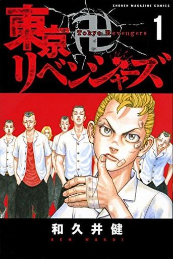 東京リベンジャーズ「聖夜決戦編」