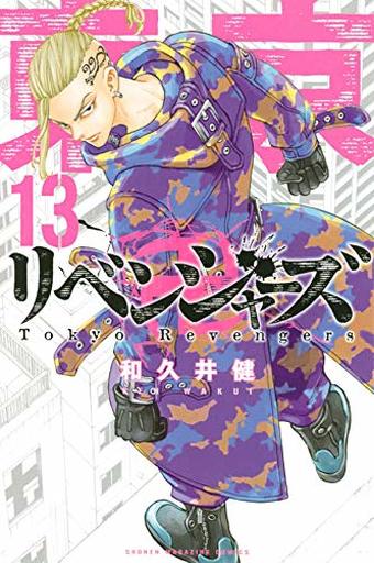 コミック 東京卍リベンジャーズの人気商品 通販 価格比較 価格 Com コミック 東京卍リベンジャーズの人気商品 通販 価格比較 価格 Com