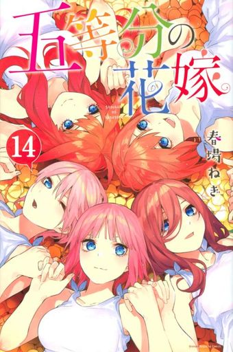 五等分の花嫁 漫画の人気商品 通販 価格比較 価格 Com 五等分の花嫁 漫画の人気商品 通販 価格比較 価格 Com