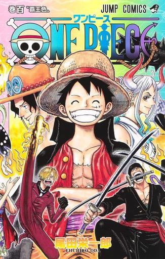 コミック One Piece 本 雑誌の人気商品 通販 価格比較 価格 Com