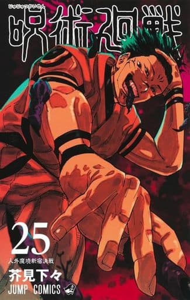 呪術廻戦 漫画 0-14巻 - 全巻セット 呪術廻戦 漫画 0-14巻 - 全巻セット