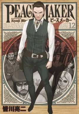 Peace Maker 12 皆川亮二 予約 B6コミック 通販ショップの駿河屋
