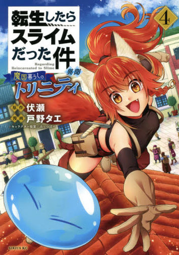 てん すら 最 新刊 15