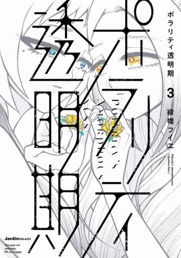 透明 雑誌 コミックの人気商品 通販 価格比較 価格 Com