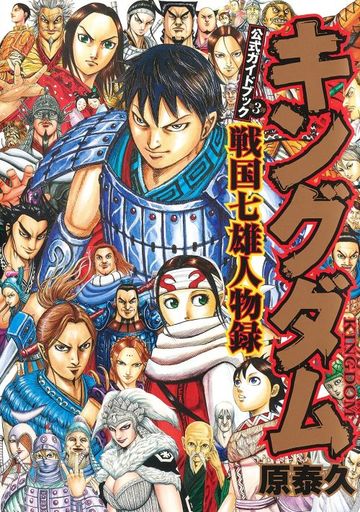 キングダム マンガの人気商品 通販 価格比較 価格 Com