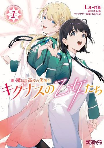 コミック 魔法科高校の劣等生の人気商品 通販 価格比較 価格 Com コミック 魔法科高校の劣等生の人気商品 通販 価格比較 価格 Com