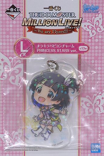 中谷育 キラキラパピヨンチャーム PRINCESS STARS ver. きゅんキャラいらすとれーしょんず 「一番くじ アイドルマスター ミリオンライブ!～We are Flyers!!!～」 L賞