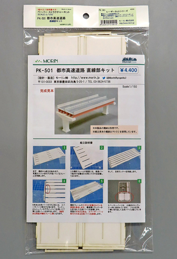 [(MORIN) Vi S͌^ 1/150 ssH Lbg ussHLbgV[Yv [PK-501]