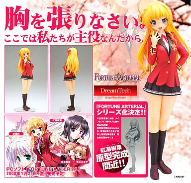 千堂瑛里華 「FORTUNE ARTERIAL」 1/8PVC塗装済み完成品