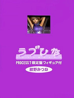 紺野みつね「ラブひな」PROCESS7 予約限定生産DVD特典フィギュア