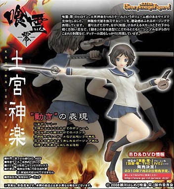 SIF EX 土宮神楽 「喰霊 -零-」1/6PVC塗装済み完成品