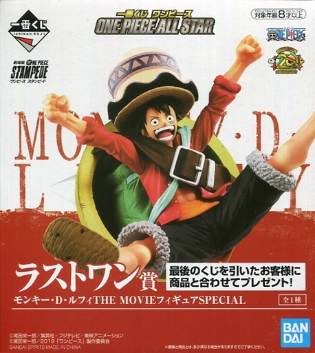 モンキー・D・ルフィ 「一番くじ ワンピース ONE PIECE ALL STAR」 ラストワン賞 THE MOVIEフィギュアSPECIAL