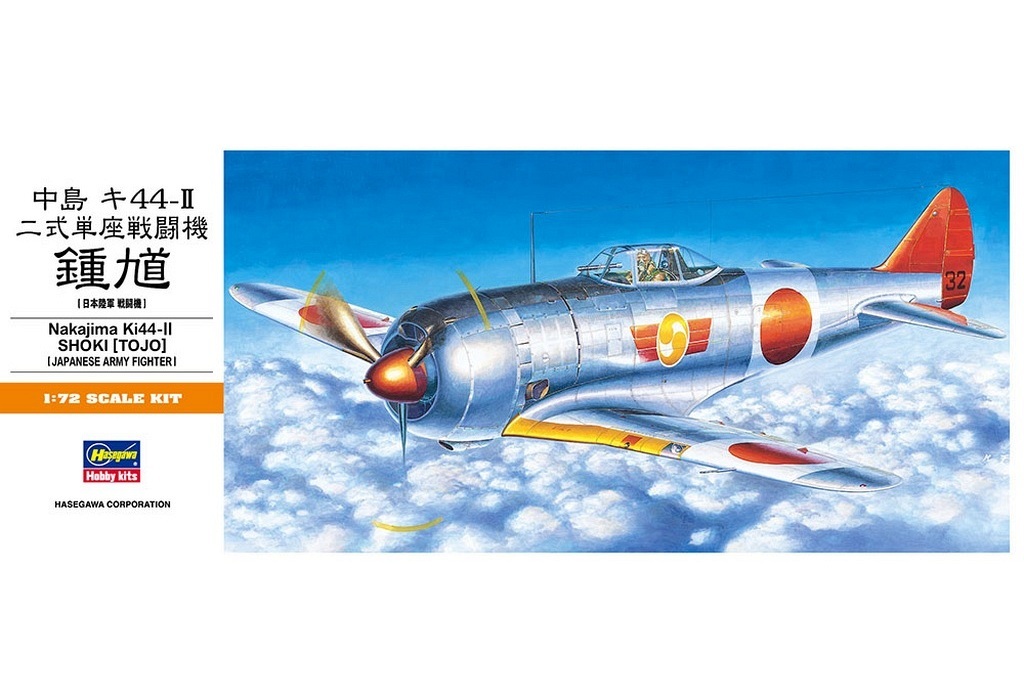 ハセガワ 1/72 A2 中島 キ44-II 二式単座戦闘機 鍾馗 (模型) 価格比較