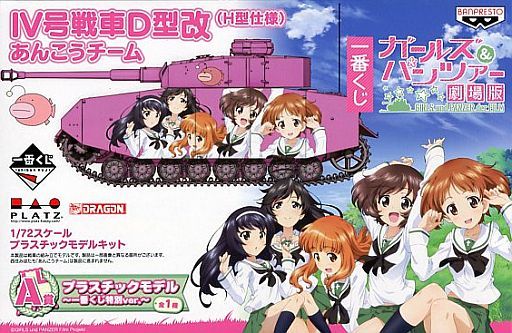 ガールズ パンツァーの一番くじのグッズだけの プレミアランキング30 レトロゲームとマンガとももクロと