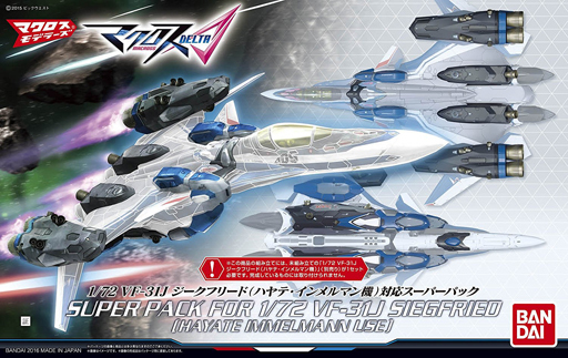 駿河屋 買取 1 72 Vf 31j ジークフリード ハヤテ インメルマン機 対応スーパーパック マクロスd プラモデル