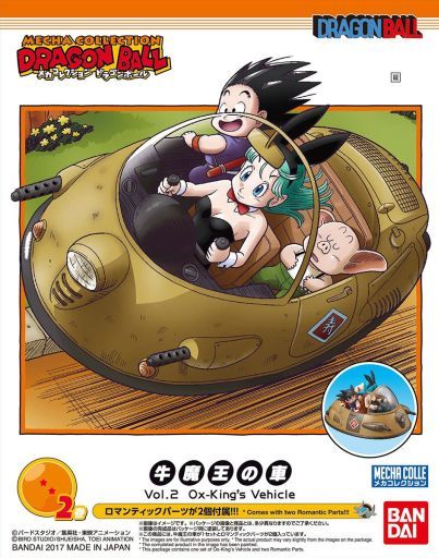 投げ売り堂 - 牛魔王の車 「ドラゴンボール」 メカコレクション 2巻_00