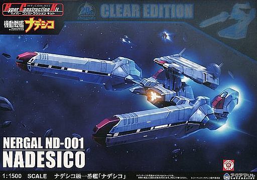 投げ売り堂 - 1/1500 ナデシコ級一番艦 ”ナデシコ” クリアーエディション 「機動戦艦ナデシコ」_00