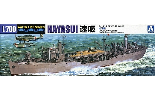 投げ売り堂 - 1/700 給油艦 速吸 「ウォーターラインシリーズ No.559」 [12116]_00